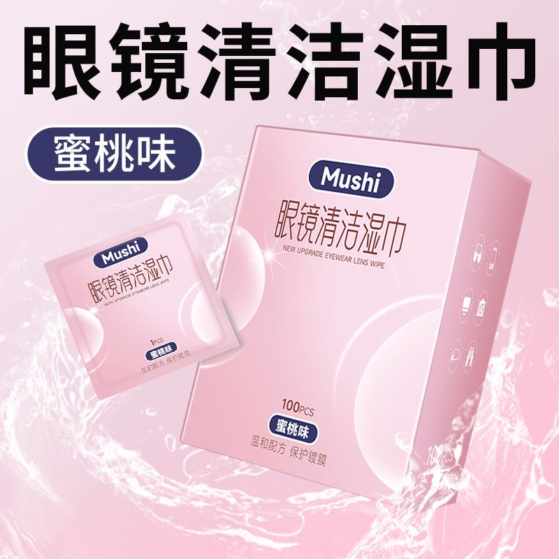 一次性眼镜清洁湿巾擦拭布创意趣味恶搞朋友汽车驾驶个人用品