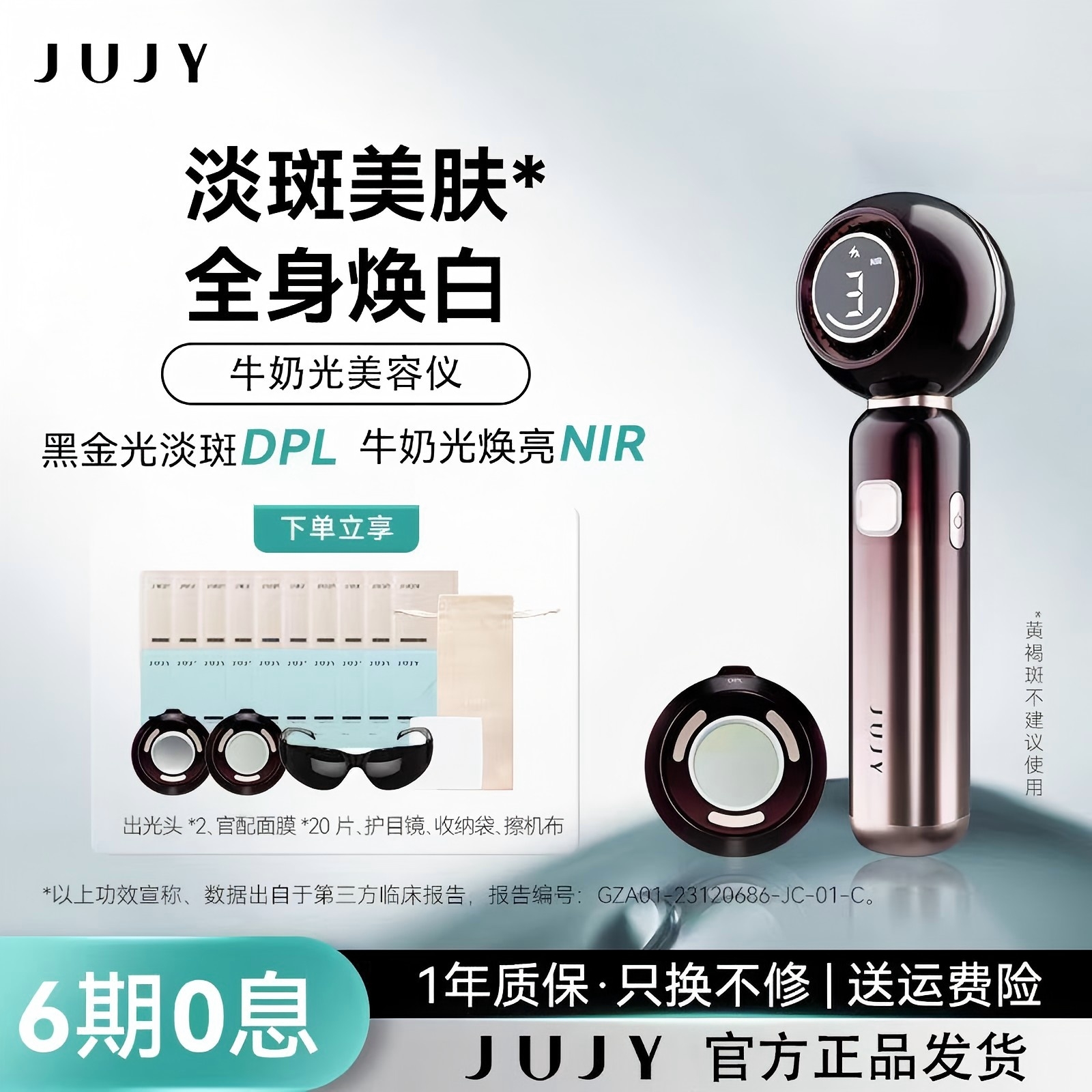 JUJY纪芝牛奶光美容仪面部全身可用LED光子嫩肤仪家用美白淡斑