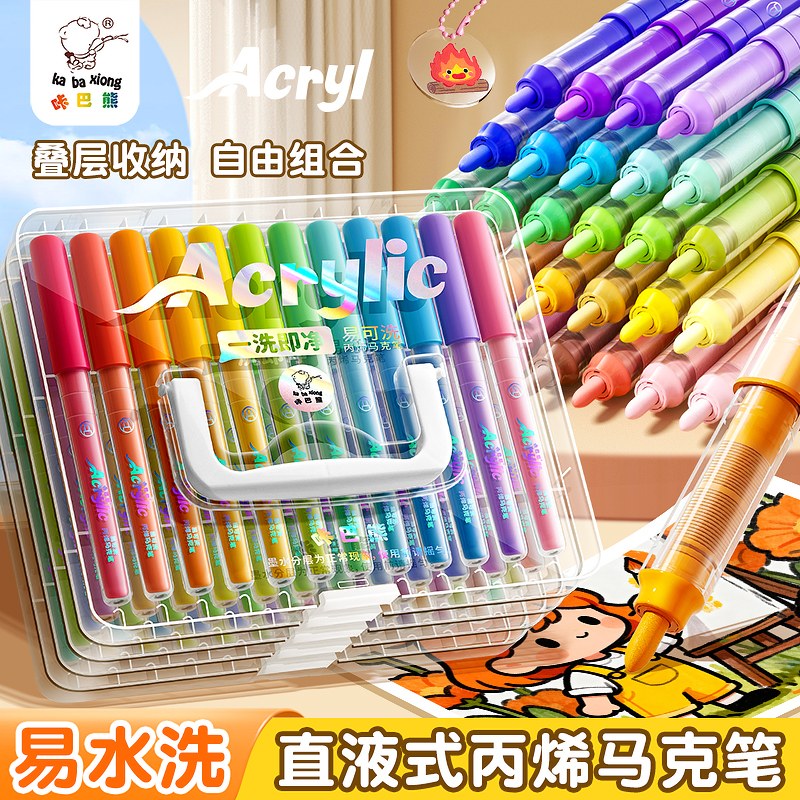 咔巴熊直液式丙烯马克笔小学生专用可水洗大容量不透色绘画水彩笔