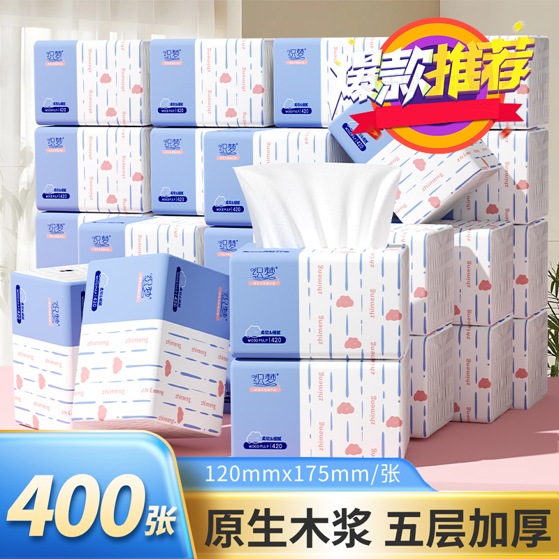 新人0.01小包抽纸柔软面巾纸巾整箱抽式家用实惠装餐巾纸