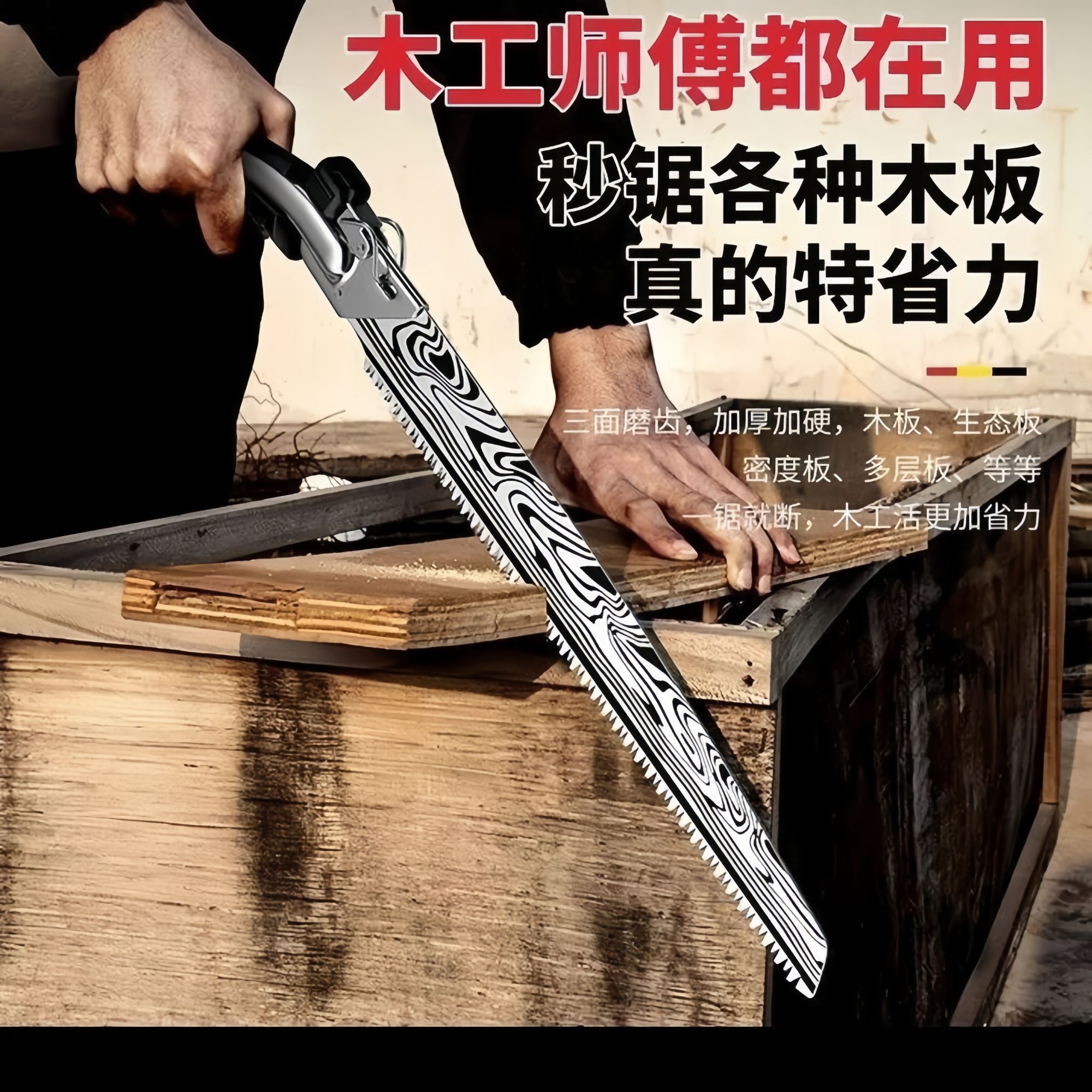 家用手锯特快大马士革木工进口手工拉锯钢锯砍树伐木快速锯木神器