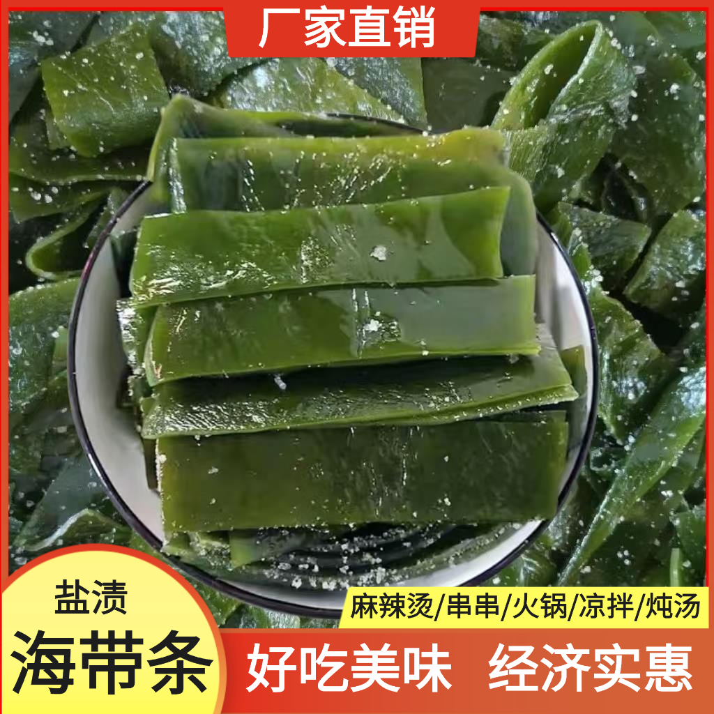 盐渍海带条麻辣烫冒菜串串香火锅食材商用餐饮家用散装