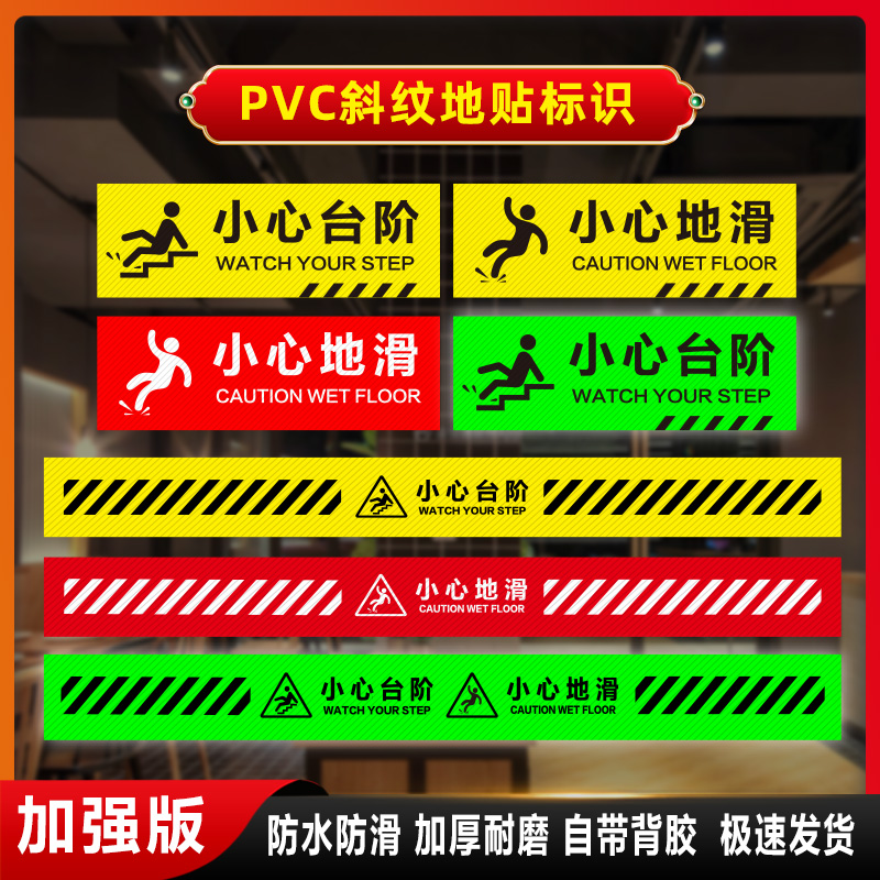 小心台阶地滑防滑斜纹耐磨防滑地贴贴纸夜光安全标识警示广告定制