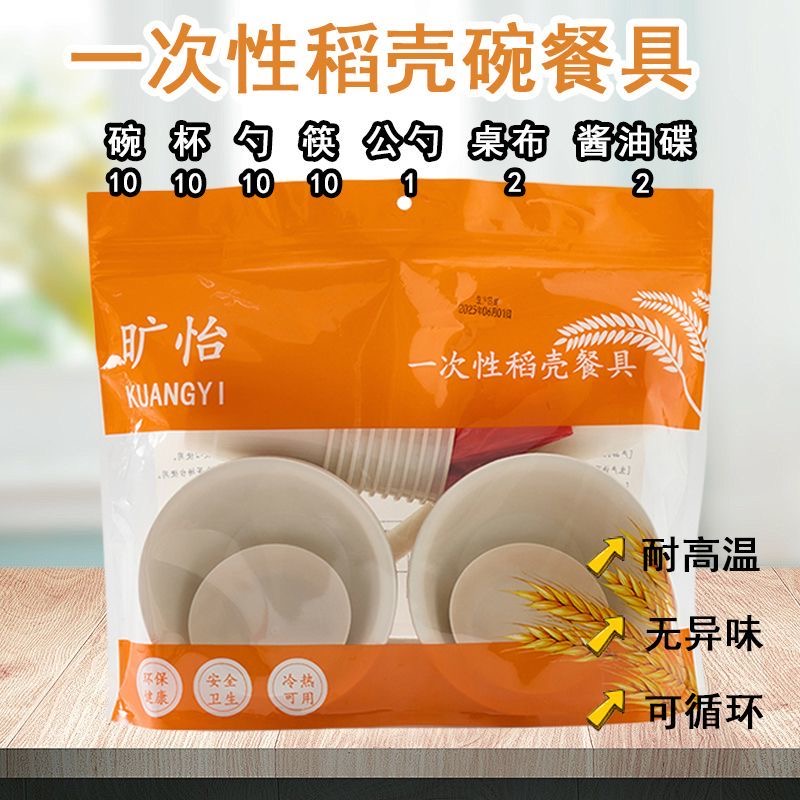 【十人组合装】户外全套十人份七件套一次性家用餐具创意加厚稻壳