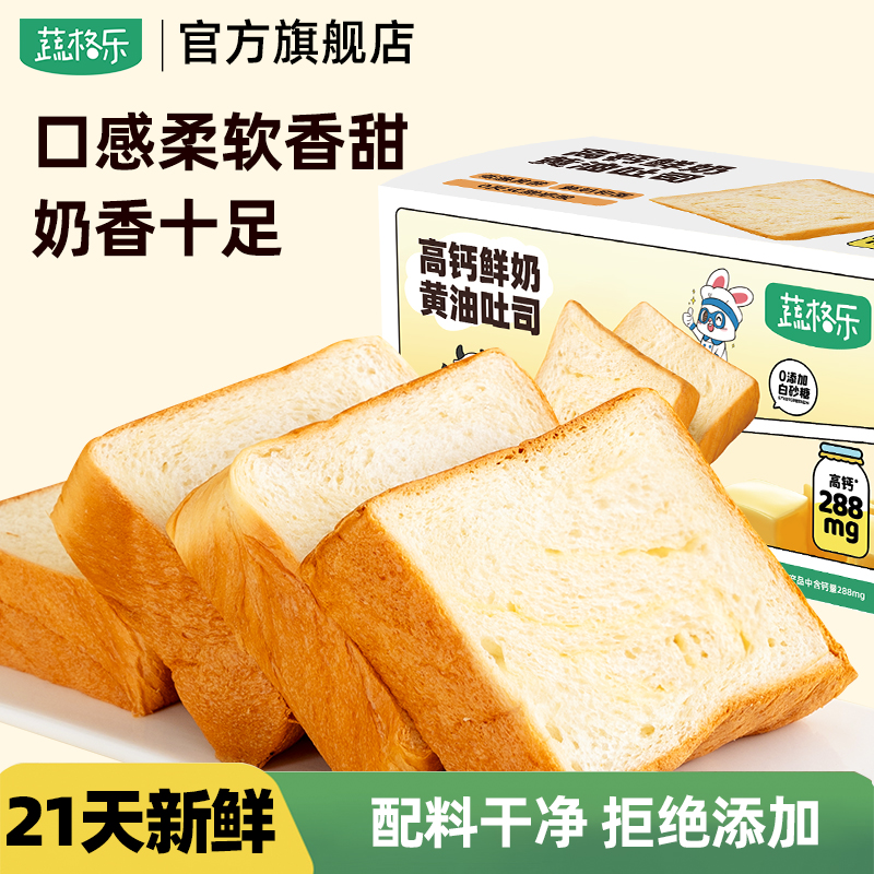 [产地直发]蔬格乐高钙鲜奶黄油吐司宝宝儿童解馋鲜香早餐短保新鲜