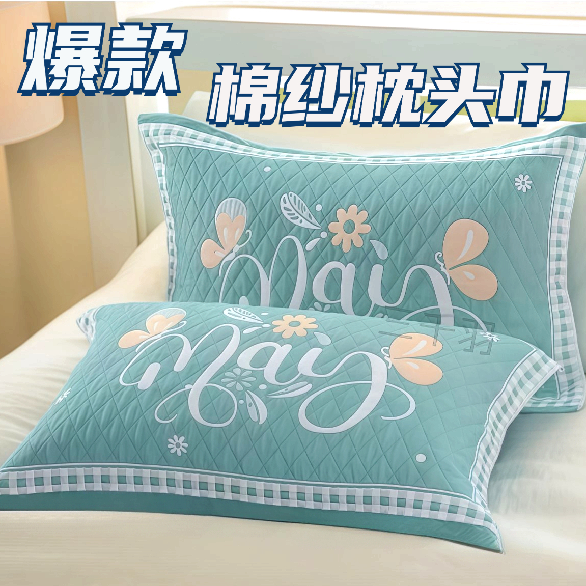 高档纱布棉枕头巾一对枕头垫纯棉枕巾单条全棉枕巾学生宿舍必备