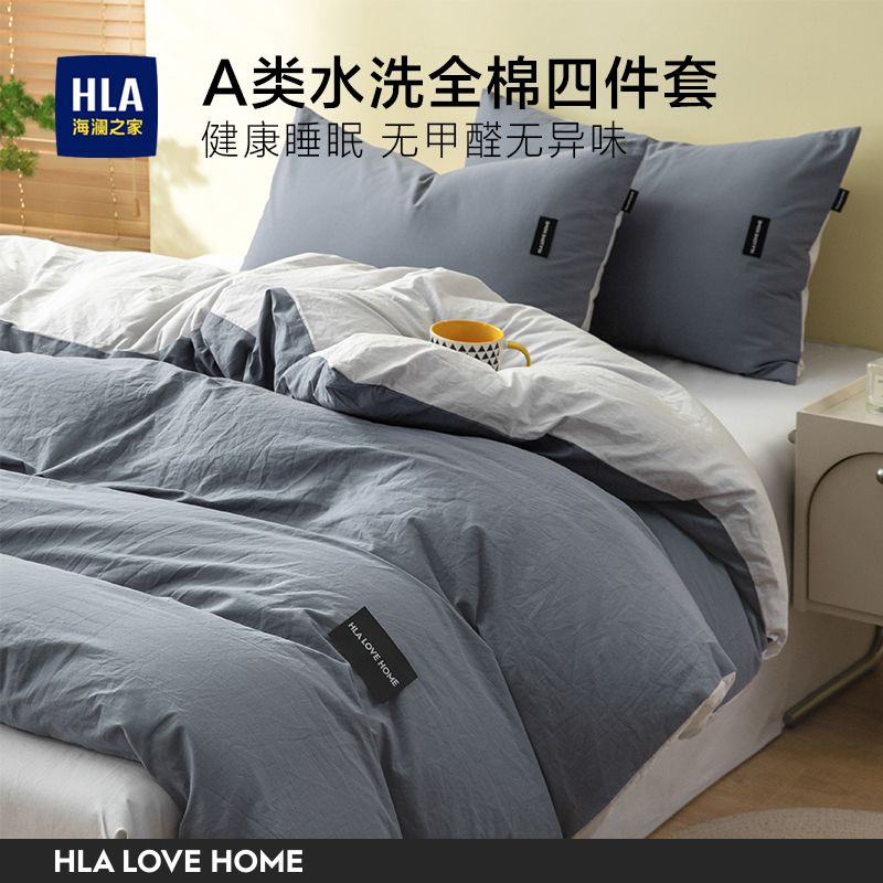 HLA/海澜之家纯棉四件套全棉水洗棉三件套床上学生宿舍被罩被套件
