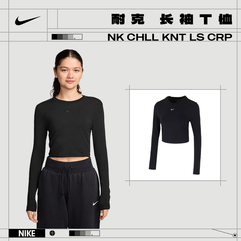 【流光风】Nike耐克女子CHLL KNT运动休闲长袖T恤HF5323-011