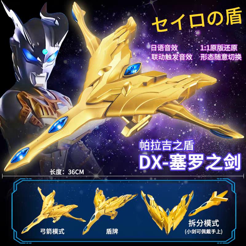 赛罗黄金光辉武器终极之剑帕拉吉之盾眼镜可变形召唤变身的儿童玩