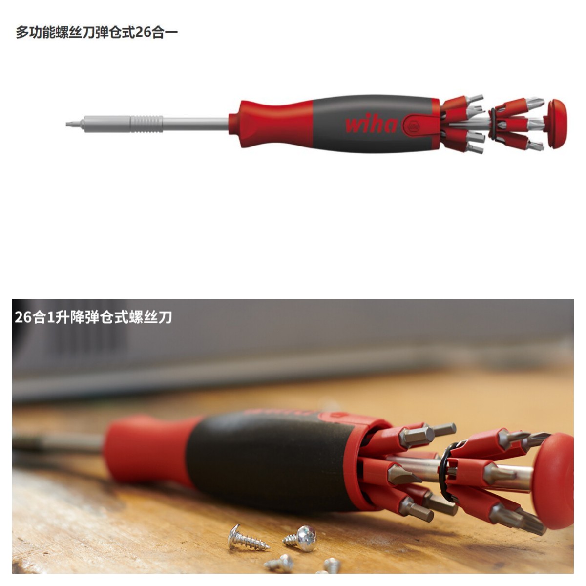 wiha威汉多功能螺丝刀弹仓式26合1十字一字双头螺丝威汉螺丝刀