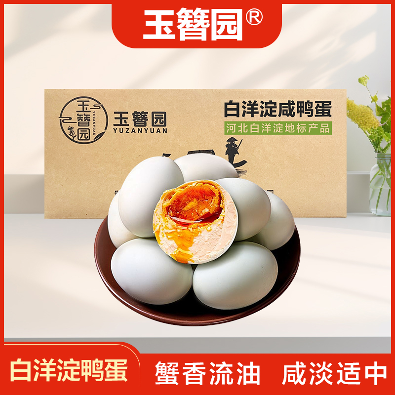 正宗白洋淀咸鸭蛋 起沙流油咸鸭蛋农家散养鸭蛋 咸淡适中老少皆宜