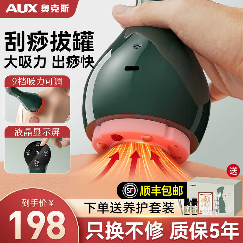 奥克斯电动刮痧仪器肩颈疏通拔罐家用经络刷全身通用揉腹按摩神器