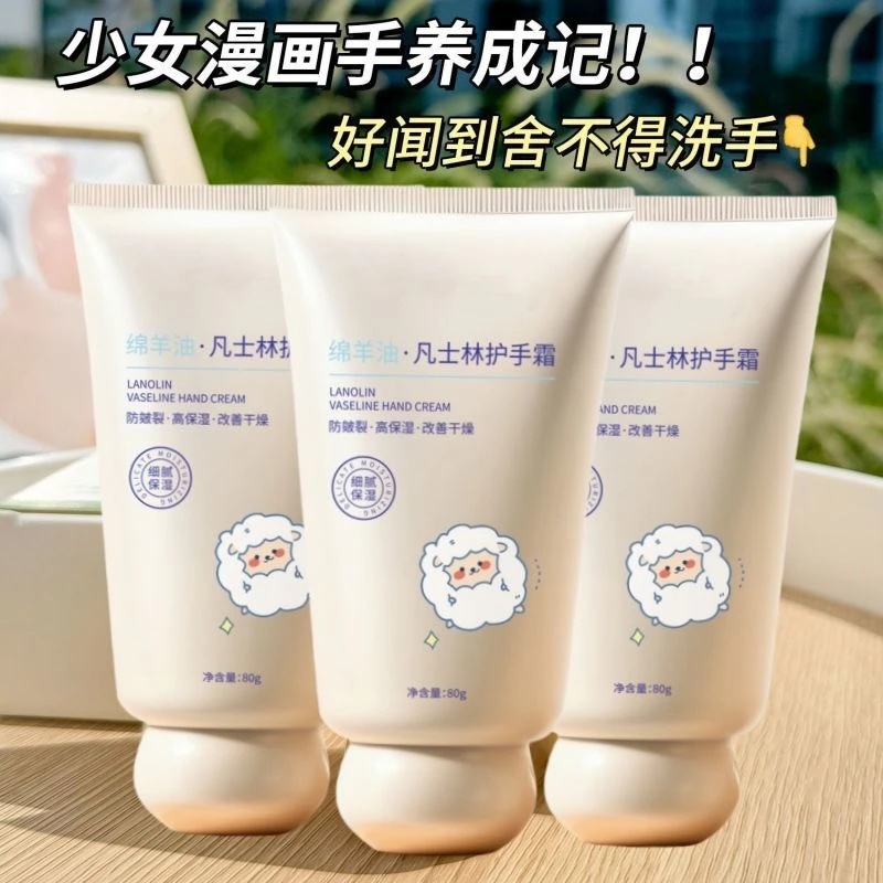【平台补贴】绵羊油凡士林护手霜滋润女生保湿护手防干防燥不油腻