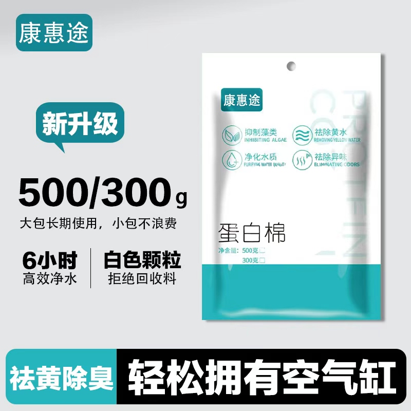 蛋白棉水族鱼缸去除黄水腥臭净化水质过滤材料养鱼去氨氮净化水质