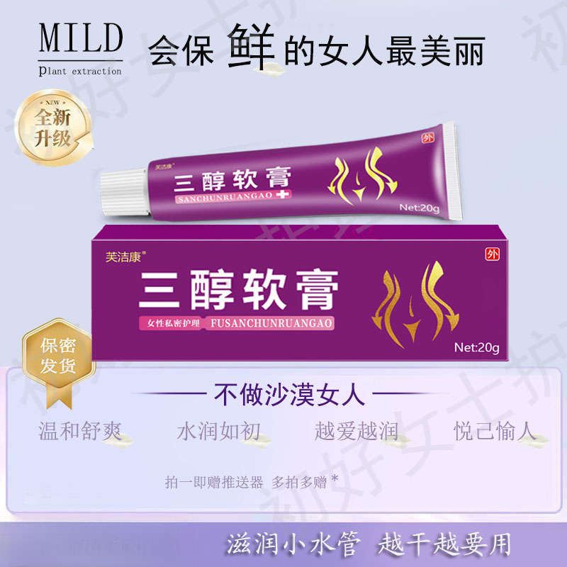 保妇康雌三醇软膏妇三醇软膏水润凝胶雌成年女性护理婚后女性保养