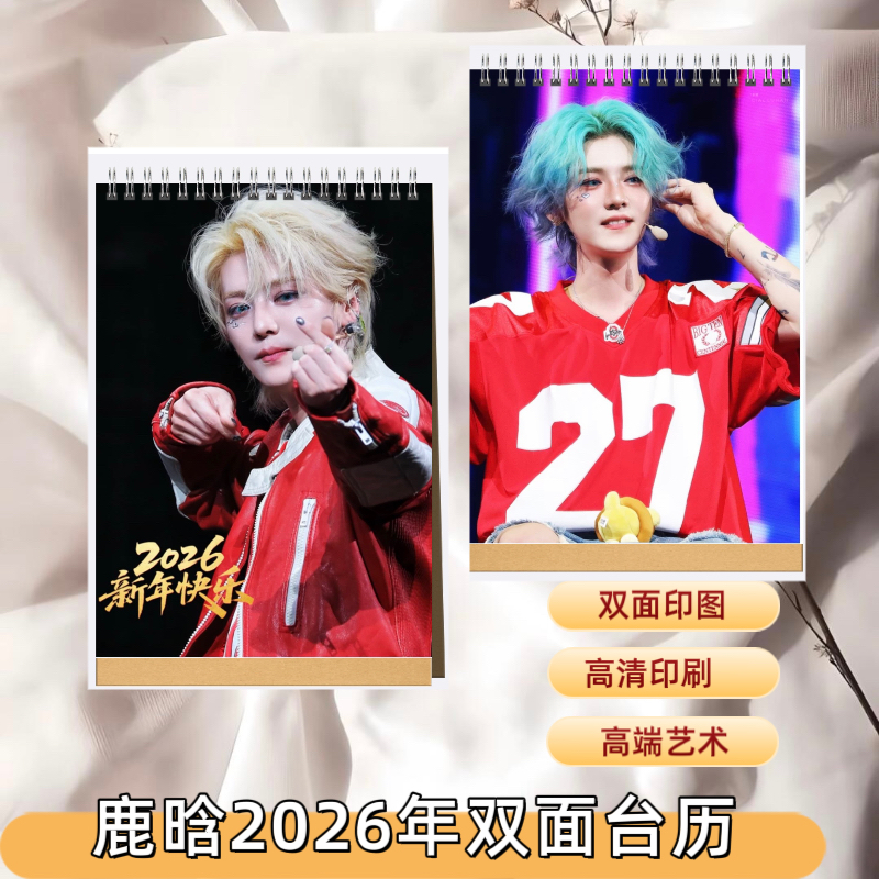 鹿晗2026年台历年Season 4亚洲巡演上演唱会纪念册照片相册周边