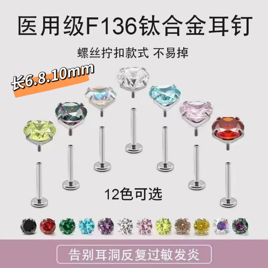 钛钢耳饰 钛合金（1.2粗）耳钉替换头0.9牙口内螺旋锆石钻头耳骨钉