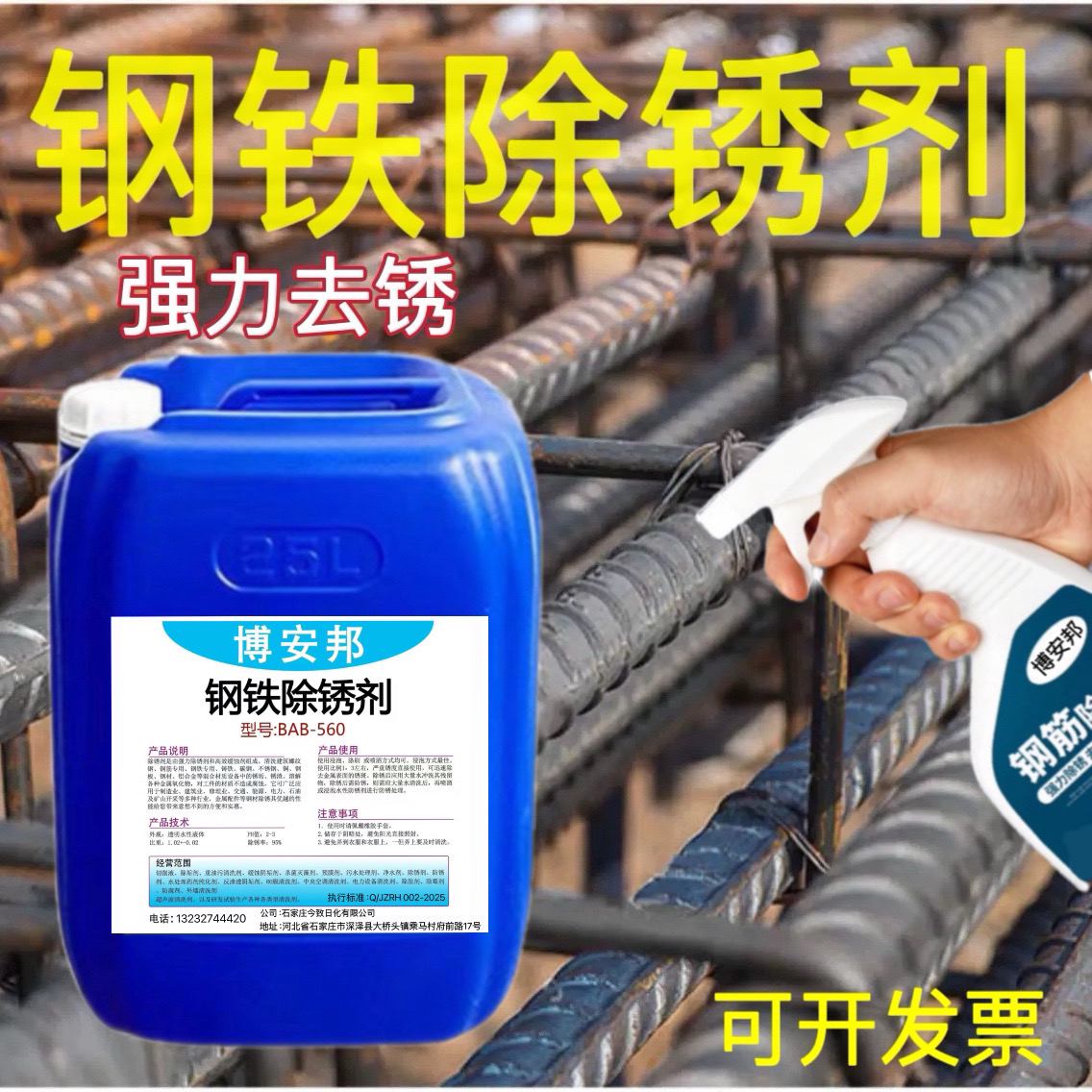 钢铁除锈剂钢筋铸铁工地快速清洗免打磨强力不锈钢去锈水性防锈剂