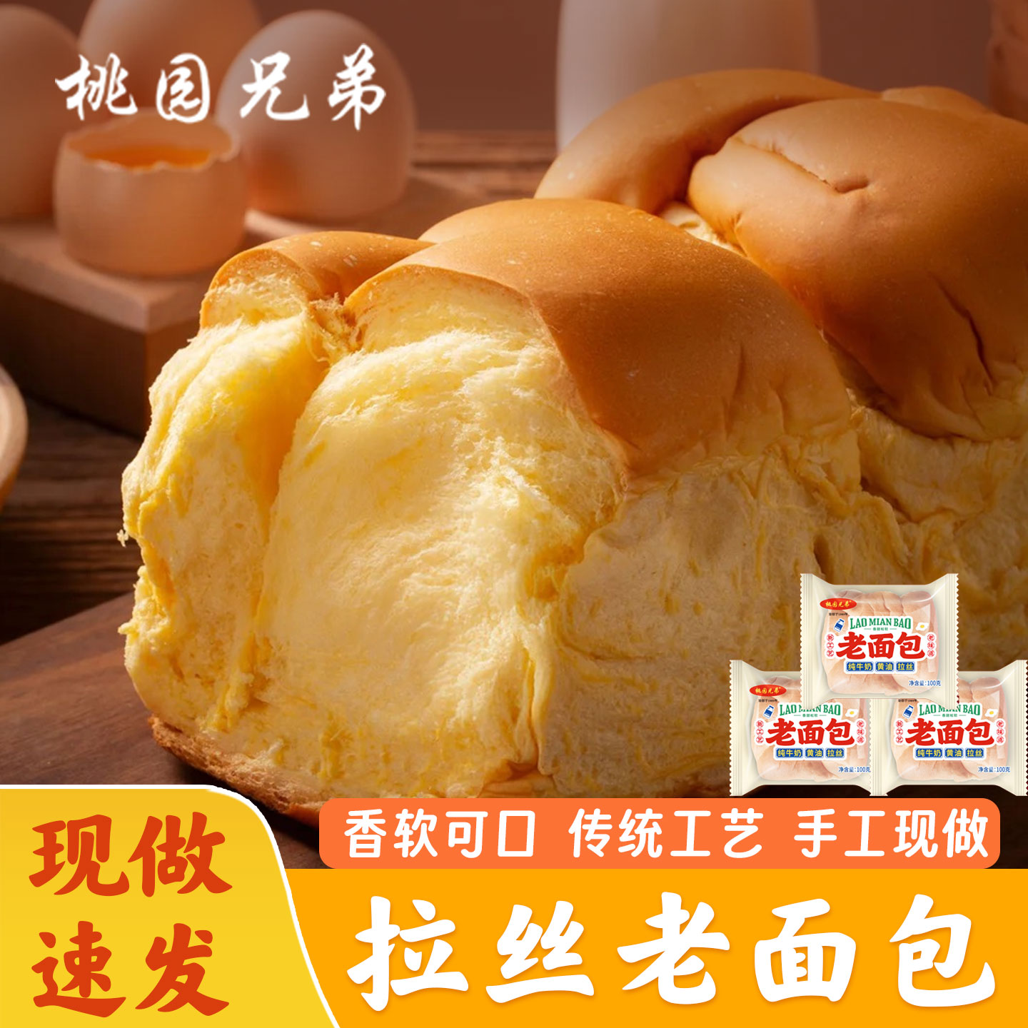 桃园兄牛奶拉丝老面包早餐老面包配料干净手撕老面包传统老式面包