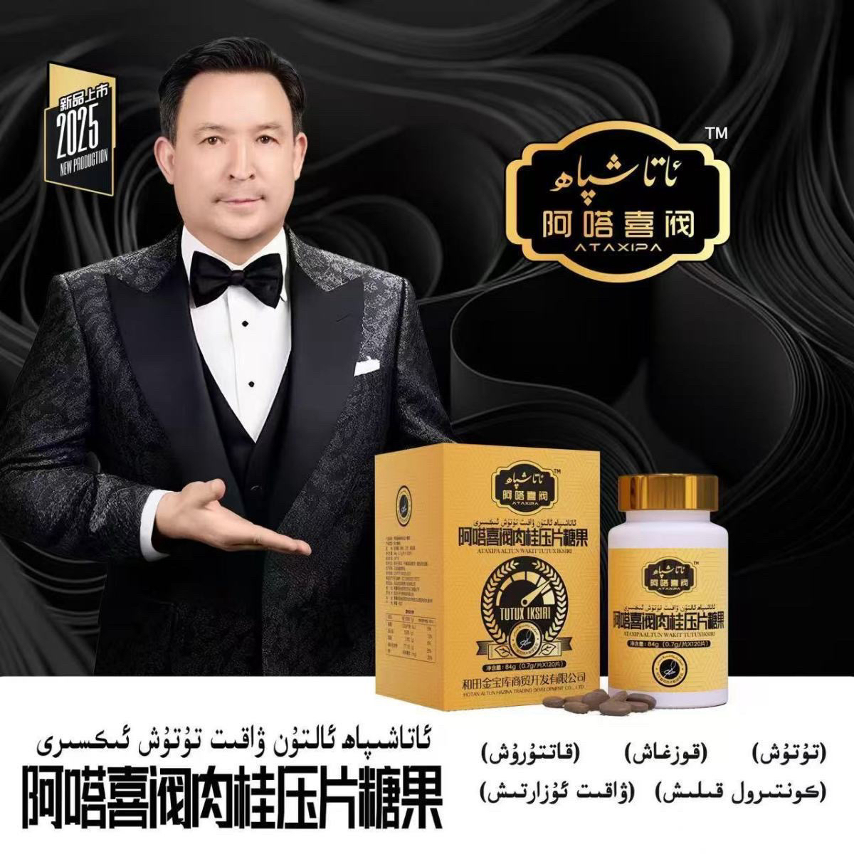 ALTUN WAKIT 阿噌喜阀肉桂压片糖果 ئالتۇن ۋاقىت تۇتۇش ئىكسىرى