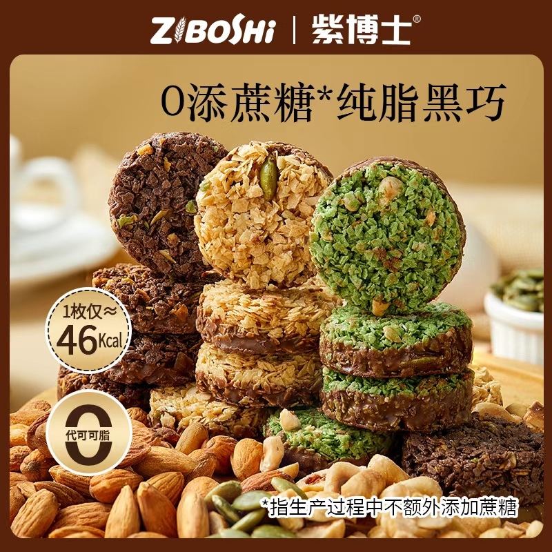 紫博士燕麦谷物蛋白圈代餐能量羽衣甘蓝果蔬可可坚果饱腹早餐午茶