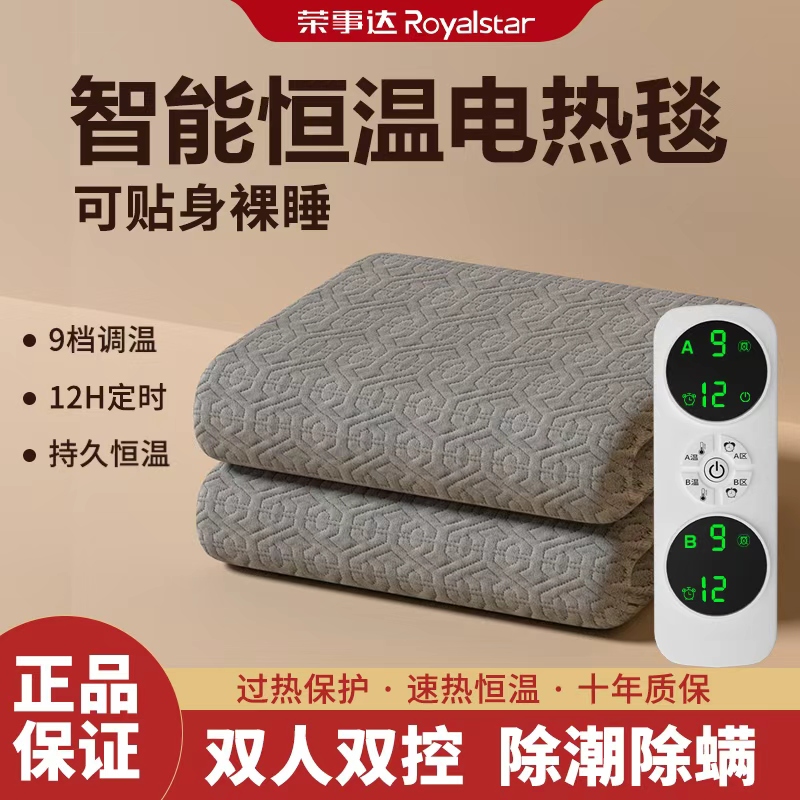 Royalstar/荣事达电热毯单人双人电褥子智能双控宿舍家用过冬神器