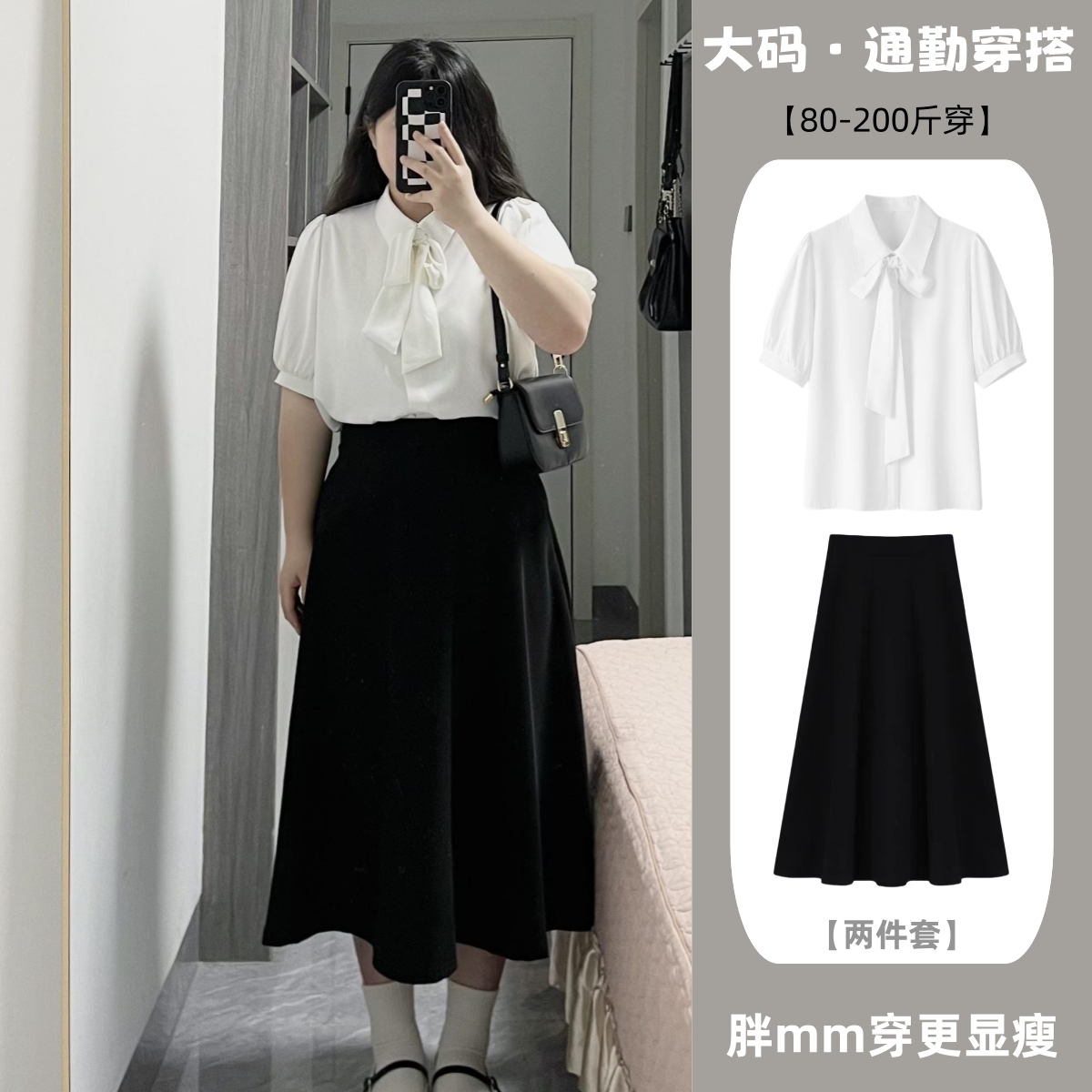 秋季大码通勤面试穿搭一整套职业风白色蝴蝶结衬衫显瘦西装中长裙