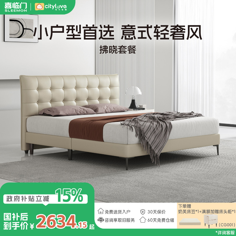 【拂晓软床套餐】喜临门官方城市爱情法式复古薄靠背软床卧室主卧床