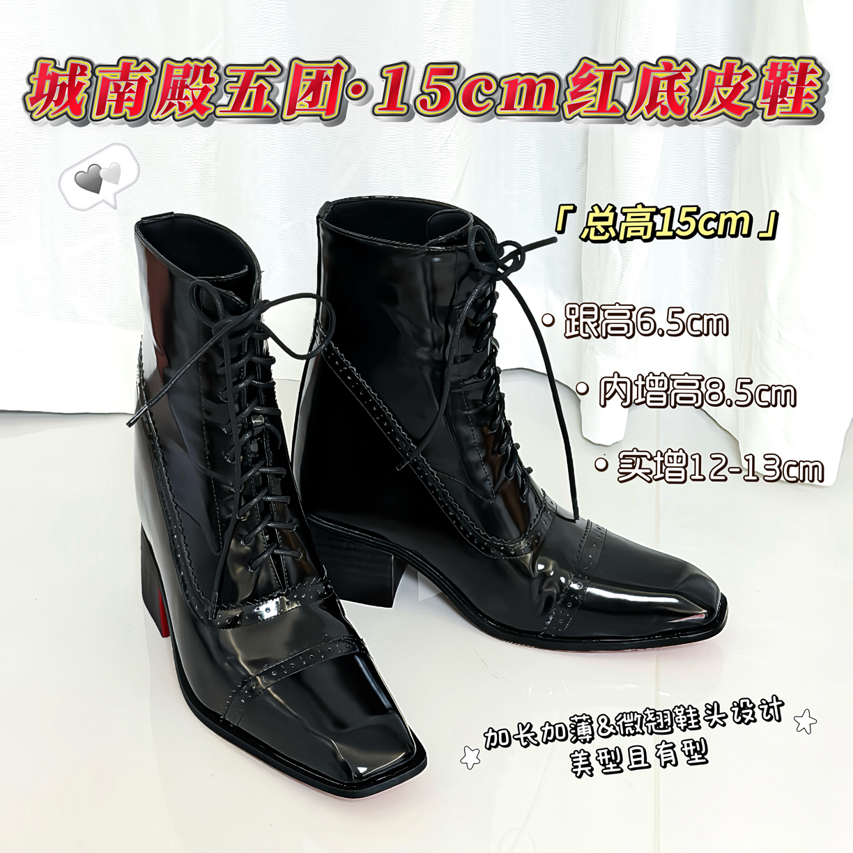 【跟团优惠价】城南殿五团·15cm红底皮鞋-cosplay成男隐形增高皮鞋