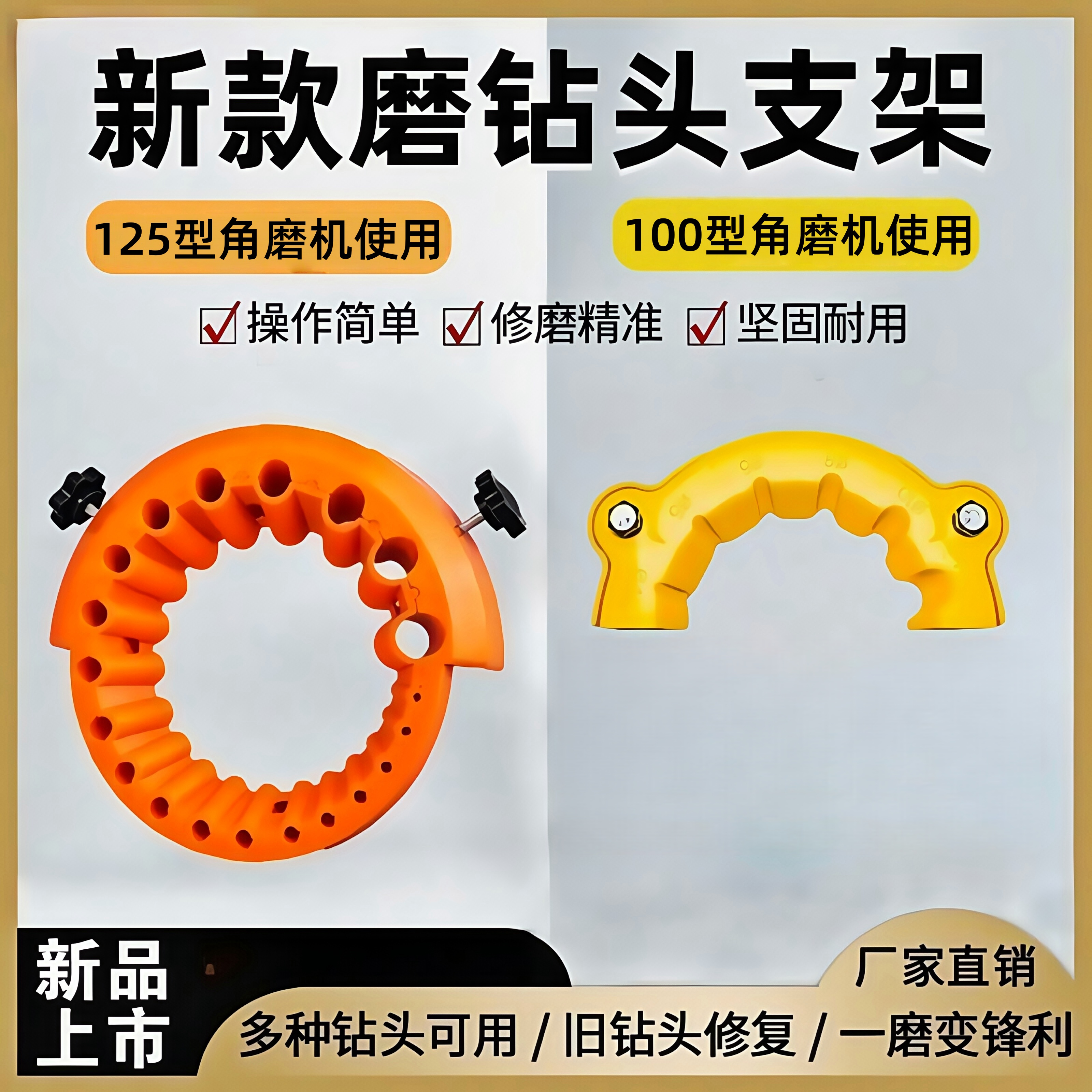 新款125型100型角磨机磨钻头支架修磨钻头神器打磨精准辅助研磨