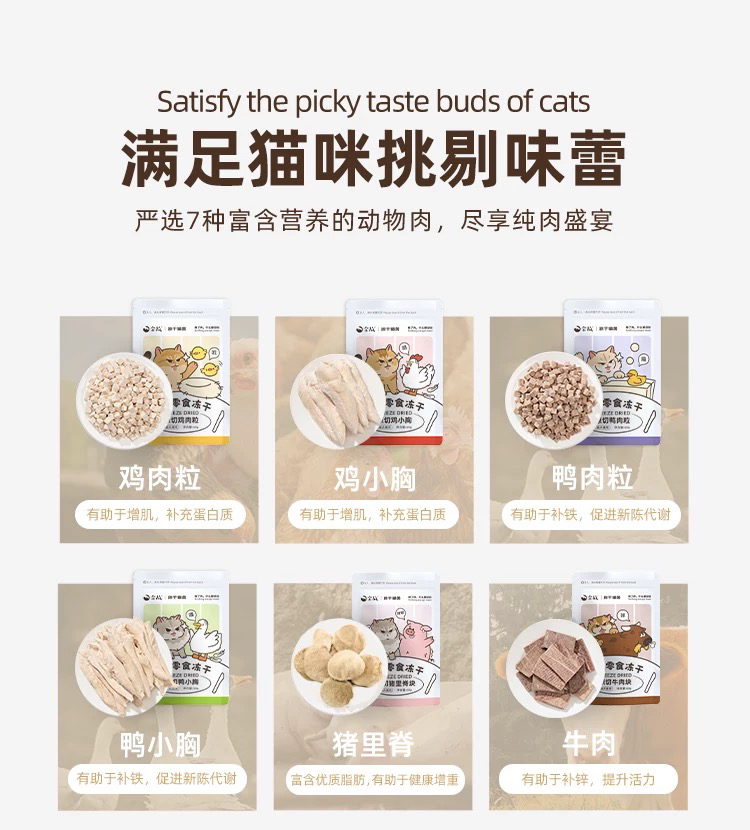 【金故】猫咪零食冻干增肥长肉发腮磨牙洁齿美毛鸡肉鸭肉三文鱼鳕鱼