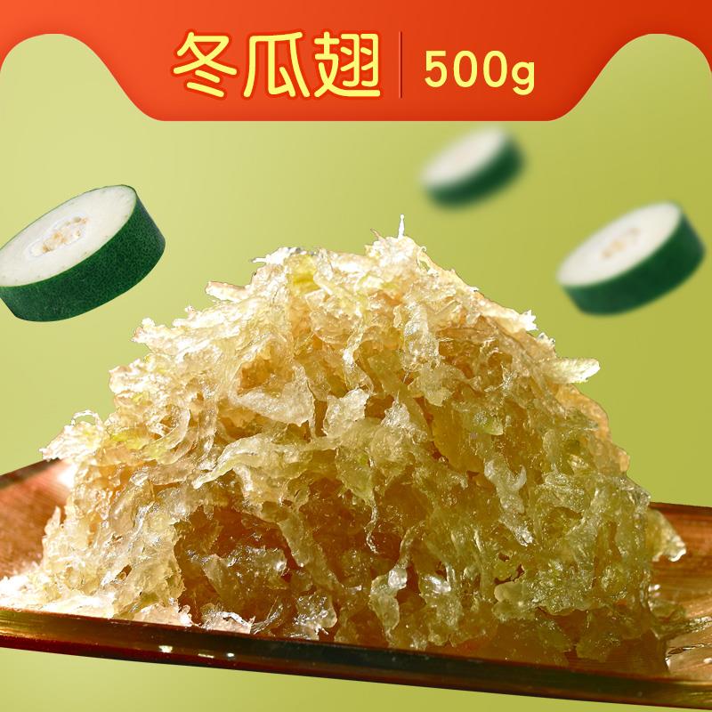 【粤来月香】冬瓜翅500g冬瓜蓉馅料烘老婆饼馅冰皮月饼馅250g*2包
