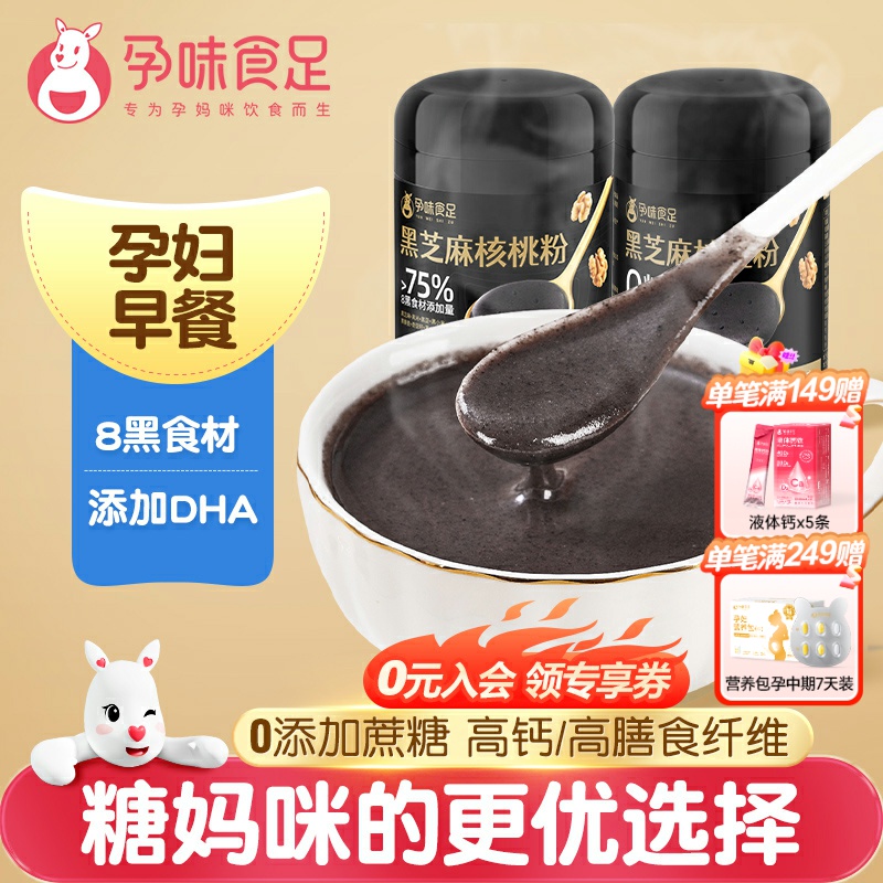 孕味食足孕妇DHA黑芝麻核桃粉高蛋白营养冲饮代早餐粉熟330g