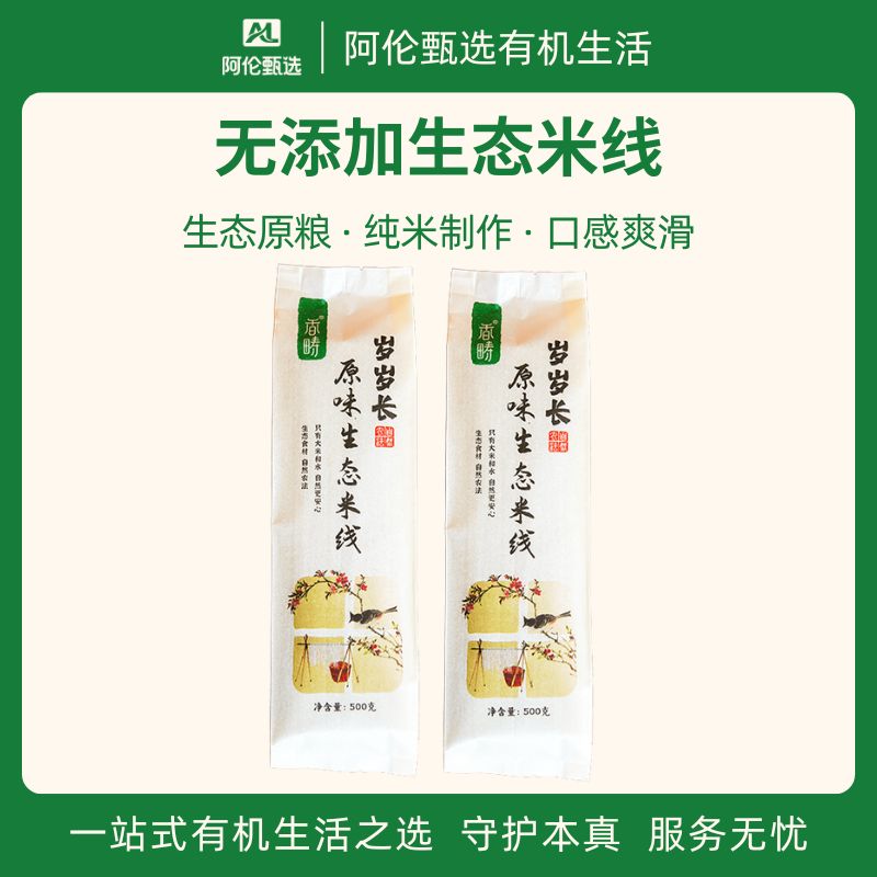 香畴谦益【无添加生态米线】生态原粮天然纯米制作不含胶生态干米线