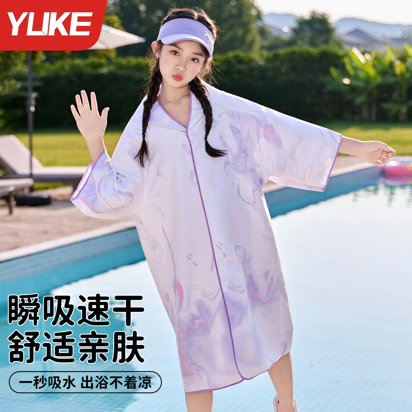 通用吸水速干可穿式游泳亲肤浴袍防晒开衫保暖防寒快干冬天家用