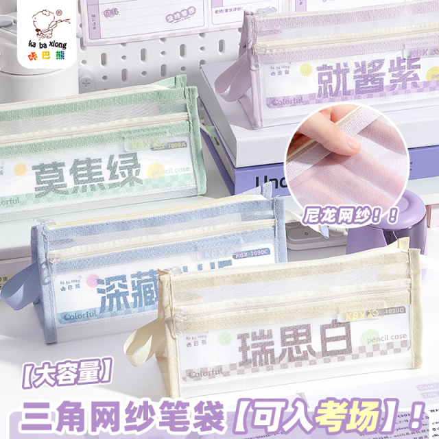 咔巴熊网纱立体大容量笔袋男女款2025新款简约可携式收纳袋高颜值