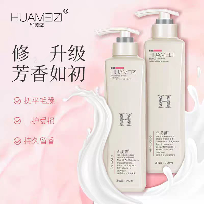 华美滋邂逅香氛洗发乳护发素套装修复持久留香水味柔顺滑去屑控油