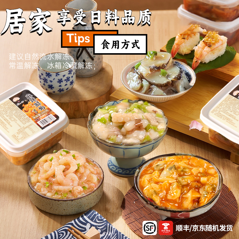 渔大叔日料小海鲜芥末章鱼日式即食日料店同款小菜组合下酒食材