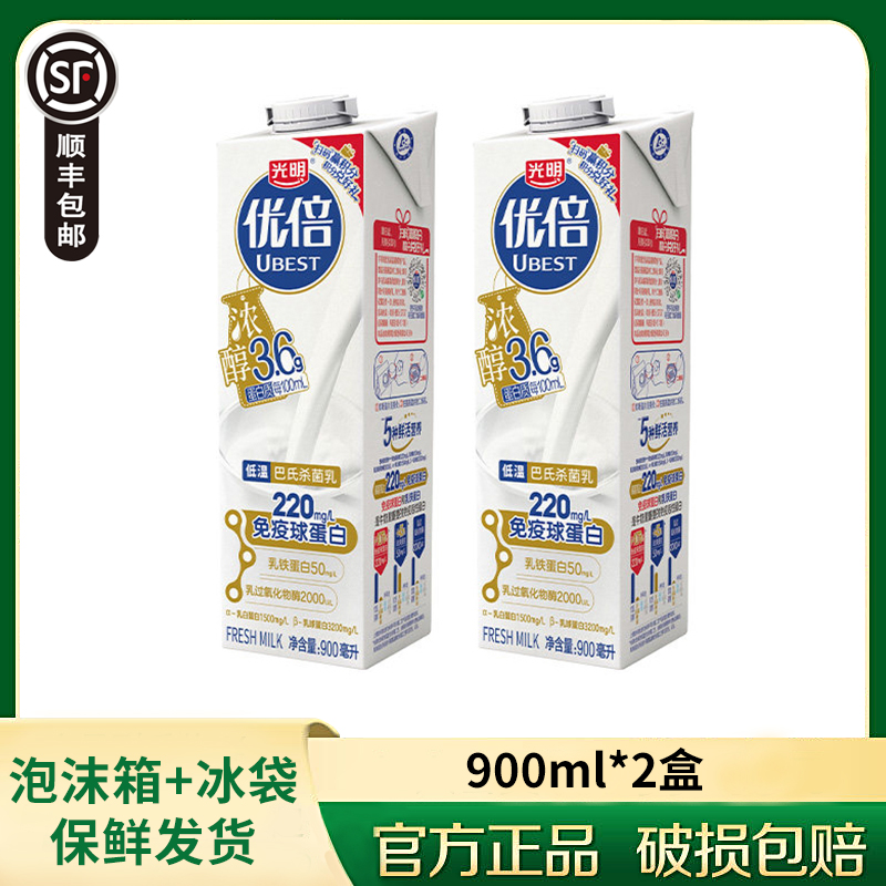 光明优倍鲜牛奶900ml浓醇生牛乳3.6g蛋白质营养早餐低温鲜牛奶