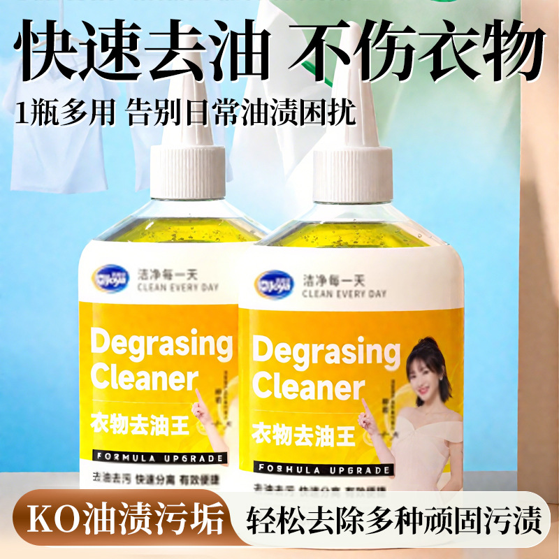 衣服去油渍神器油迹顽固污渍去油王衣物强力清洗油污去黄渍清洁剂