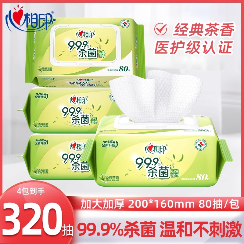 心相印茶香杀菌湿巾80抽4包纯水湿巾纸大包男女士家庭婴儿湿纸巾