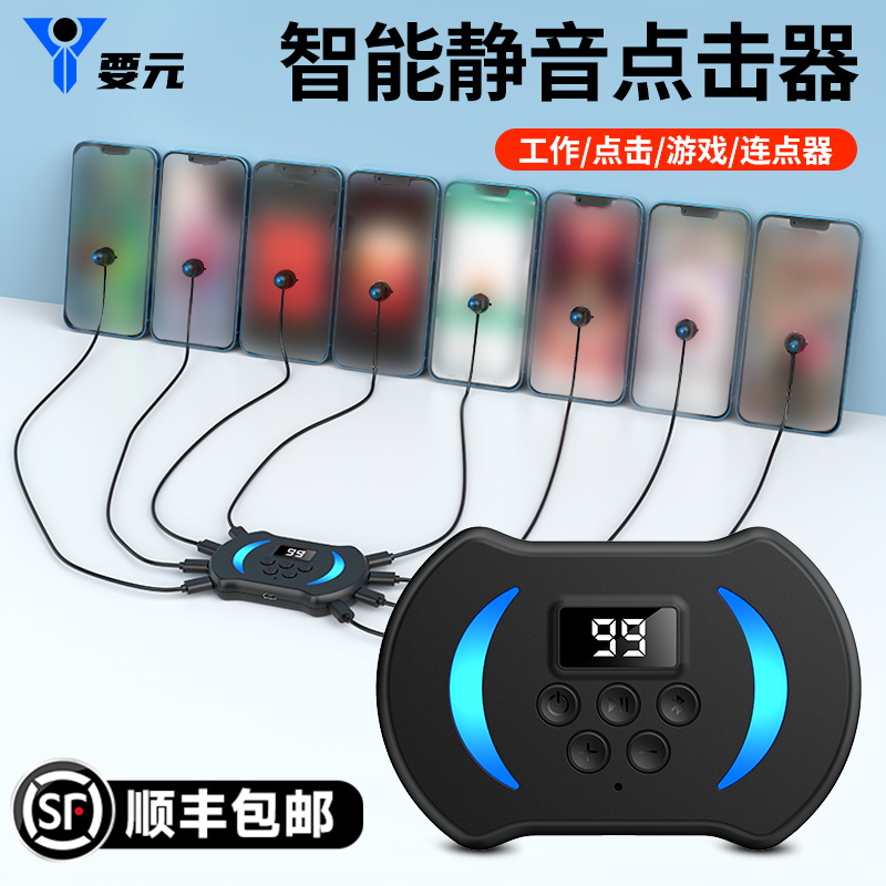 手机屏幕点点器平板点触屏器静音自动循环游戏直播手机屏幕连点器