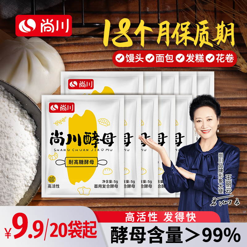 尚川耐高糖高活性干酵母家用型烘焙发糕花卷包子馒头酵母粉