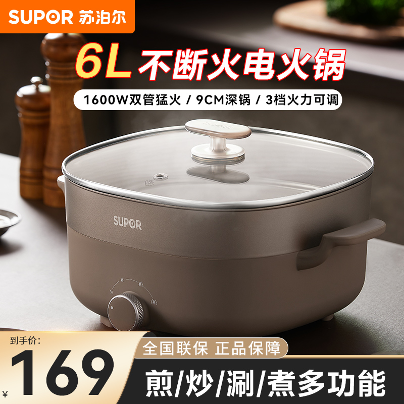 SUPOR/苏泊尔炒菜6升火锅专用不粘电炒锅一体多功能电锅小锅