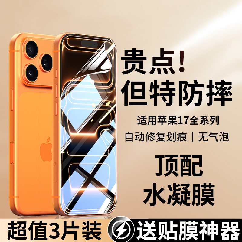 适用于苹果17水凝膜iPhone17Pro手机膜17ProMax钢化膜防指纹17Air