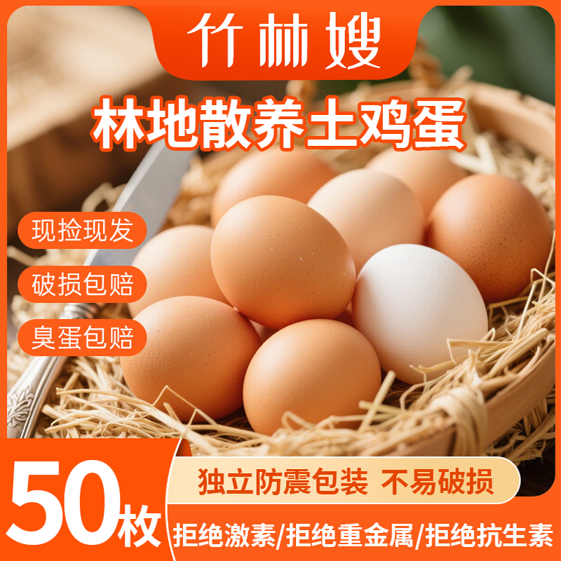 【新品50枚】山林散养土鸡蛋跑山鸡蛋纯五谷喂养营养更健康