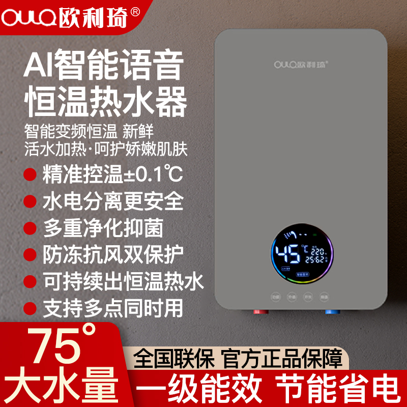 OULQ欧利琦即热式电热水器免储水专用速热恒温家用卫生间洗澡
