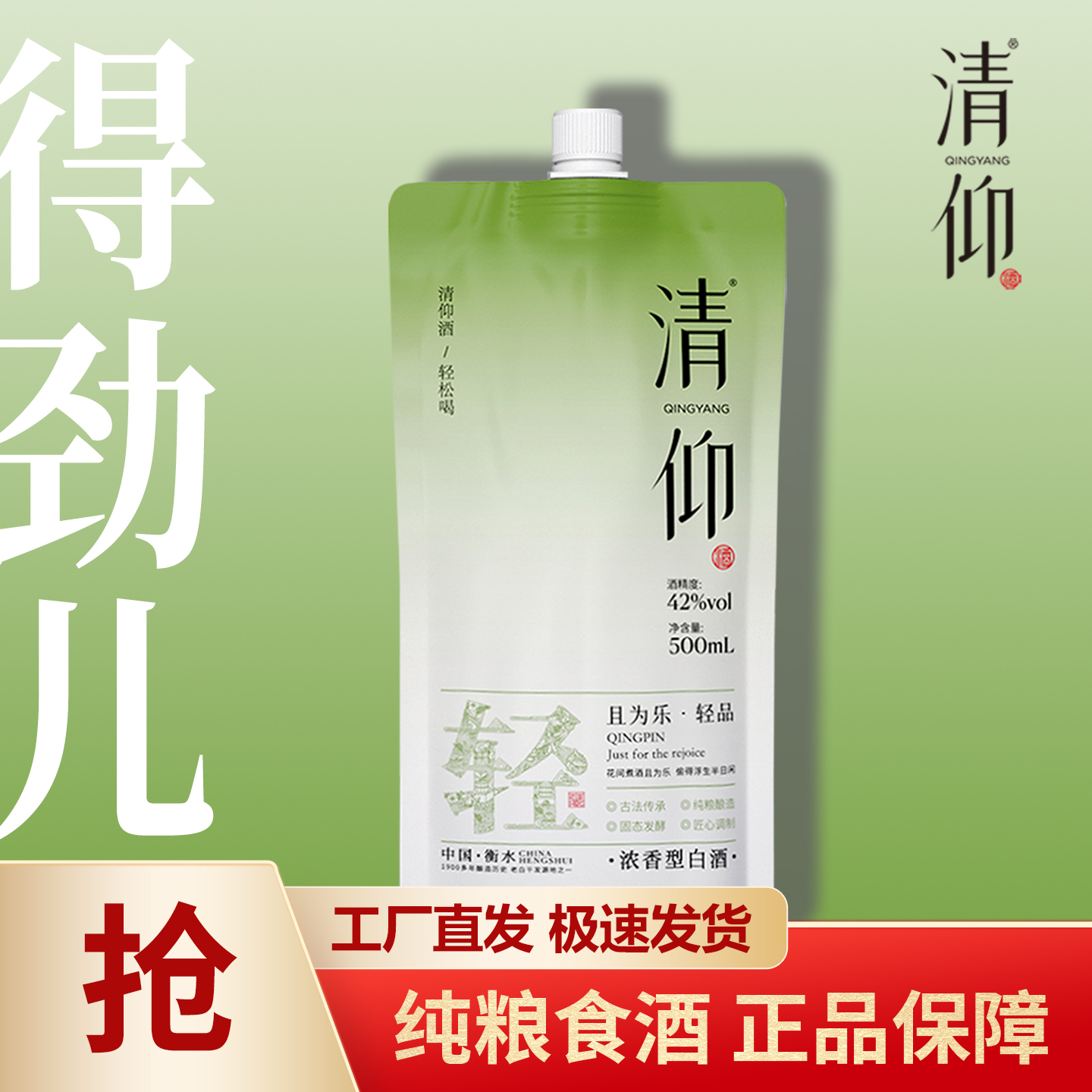 清仰【42度500ml】浓香型袋装白酒单袋经典款42度500ml