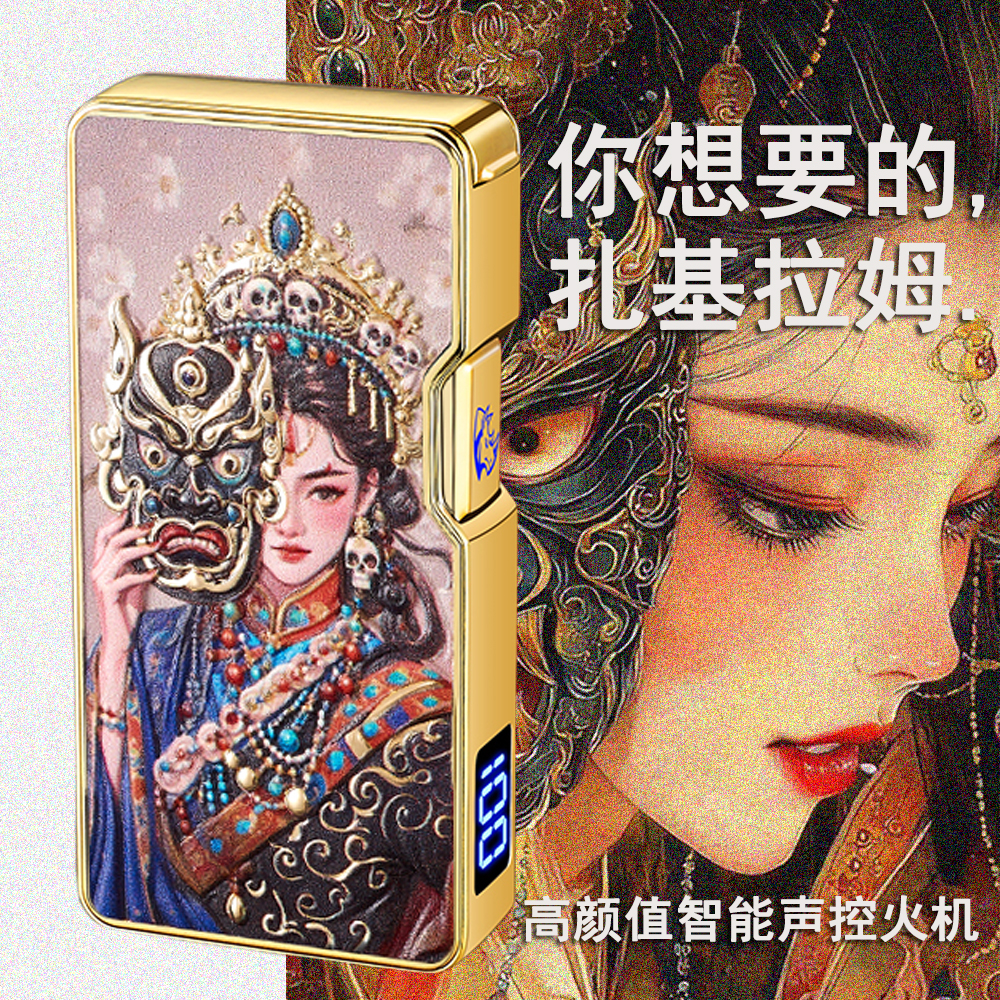 新款浮雕扎基拉姆智能声控感应充气带电量显示老公礼物仪式感