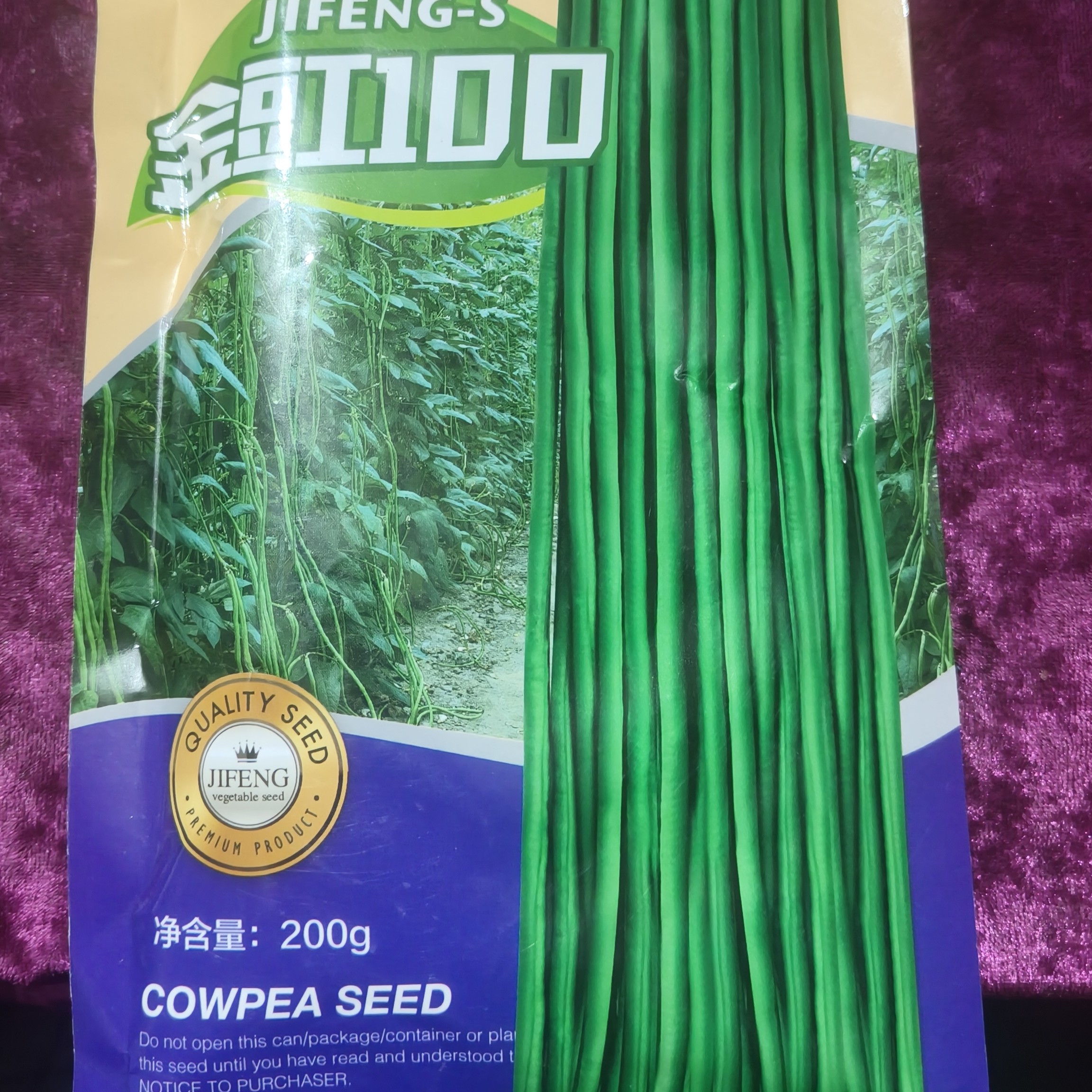 uzun jagdu uruk 特长豇豆种子200克